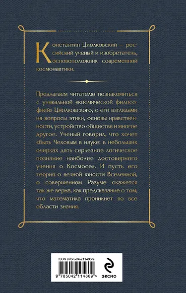 Космическая философия - фото 2