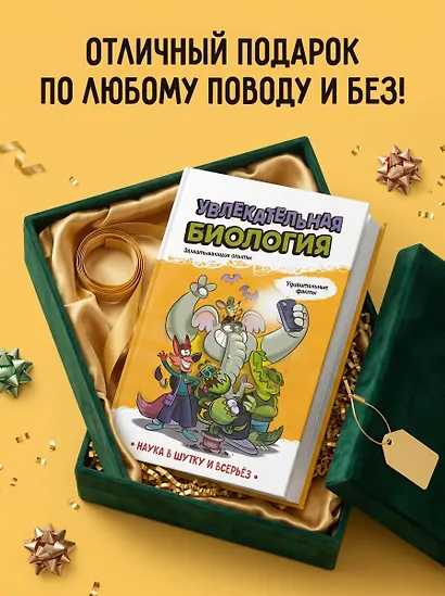 Увлекательная биология - фото 7