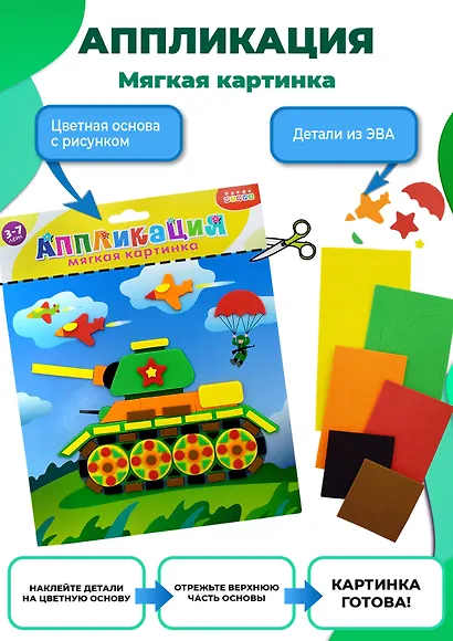 Аппликация ТМ Дрофа-Медиа Мягкая картинка. Танк 4125 - фото 2