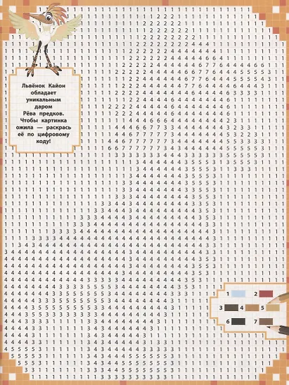 Лев Хранитель. ВК № 1904. Волшебные квадратики - фото 3