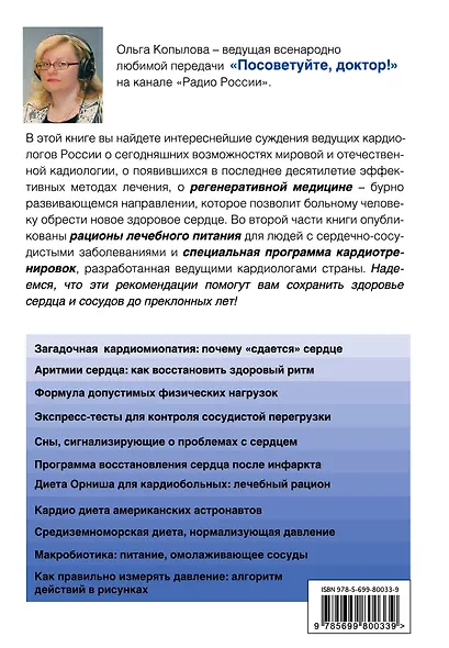60 ударов в минуту. Книга о том, как помочь сердцу восстановить силу и здоровый ритм (оформление 1) - фото 2