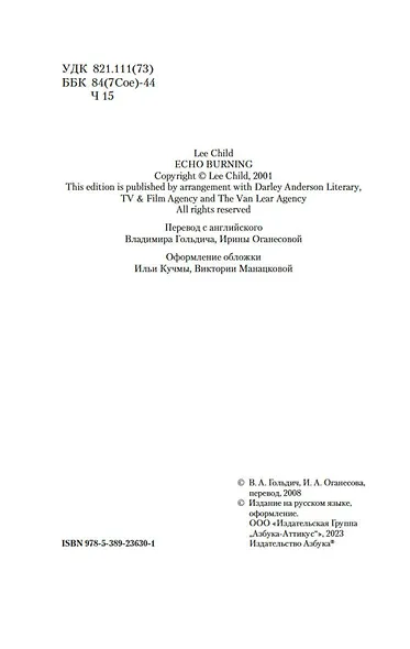 Джек Ричер: Кровавое Эхо - фото 6