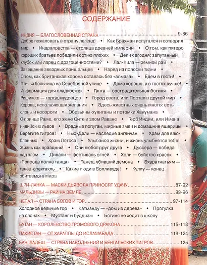 Южная Азия – Индия и ее соседи - фото 2