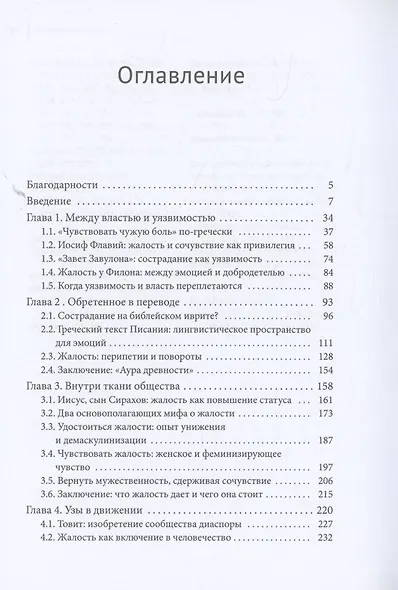 Зарождение сострадания в иудаизме эллинистической эпохи - фото 3