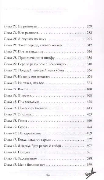 Твое сердце будет разбито - фото 9