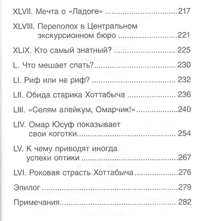 Старик Хоттабыч - фото 5