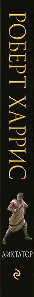 Диктатор - фото 5