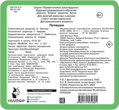 Потешки - фото 5