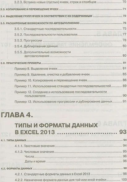 Excel 2013 на примерах - фото 4
