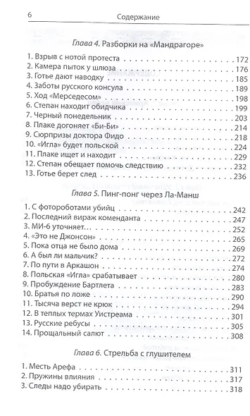 Призраки Русского замка - фото 3