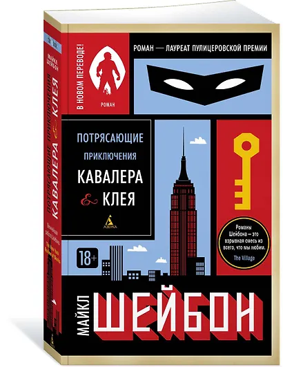 Потрясающие приключения Кавалера & Клея - фото 2