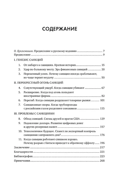 Обратный эффект санкций. Как санкции меняют мир не в интересах США - фото 13