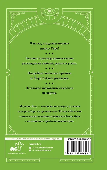 Таро. Базовые расклады для любой колоды. Глубинный язык символов - фото 2