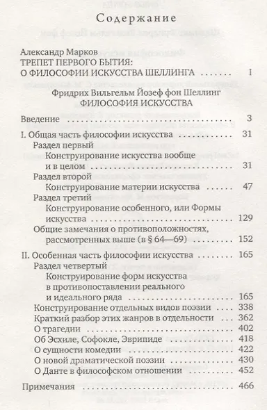 Философия искусства - фото 2