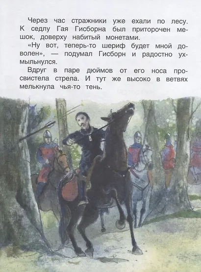Робин Гуд. Уровень 3 - фото 3