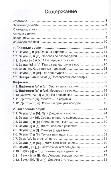 Фонетика английского языка для начинающих: произношение, интонация, правила чтения. Интерактивное пособие с аудиоприложением онлайн - фото 2