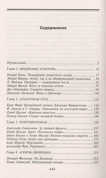 История мирового шпионажа. Легендарный шеф ЦРУ о суперагентах всех времен и народов - фото 2
