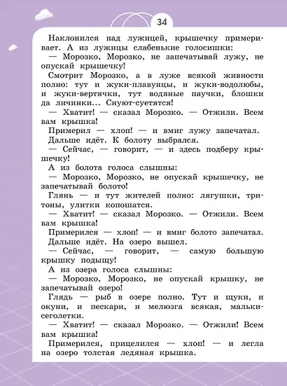 Естествознание. Азбука экологии. 2 класс. Учебник - фото 3