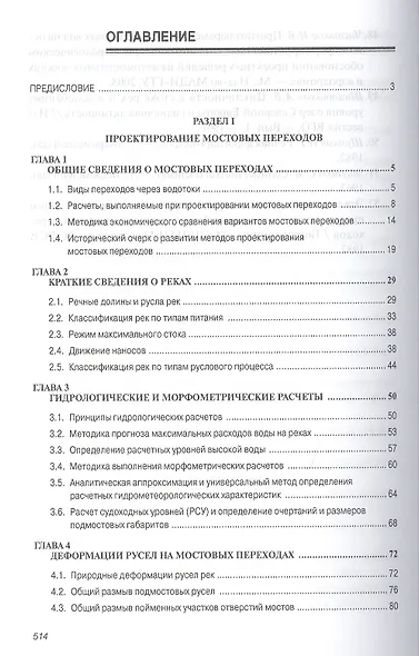 Дорожные переходы через водотоки. Учебное пособие - фото 2