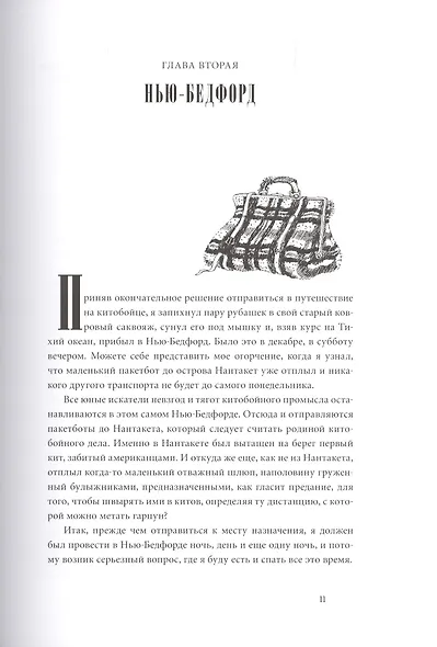 МОБИ ДИК - фото 10