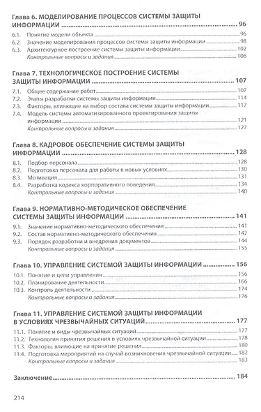 Основы информационной безопасности предприятия. Учебное пособие - фото 3