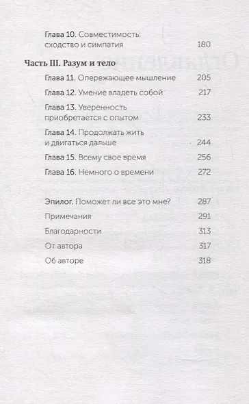 Важные годы. Почему не стоит откладывать жизнь на потом. Покетбук нов. - фото 5