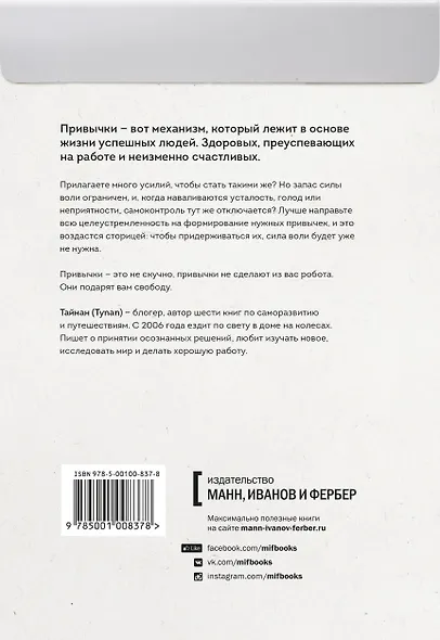 Супермен по привычке. Как внедрять и закреплять полезные навыки - фото 2