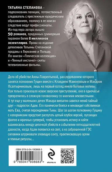 Коридор затмений - фото 2