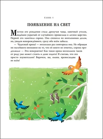 Бемби (ил. Дин Сяожун) - фото 9