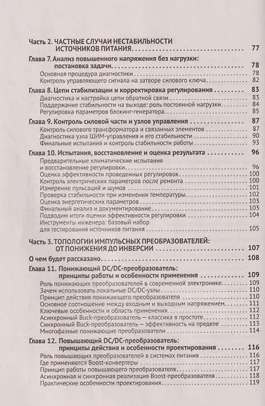 Ремонт источников питания. Просто о сложном. С QR-кодами для перехода к необходимым ресурсам - фото 4