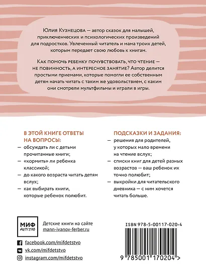 Расчитайка. Как помочь ребенку полюбить чтение - фото 2