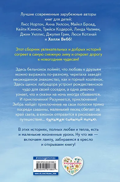 Однажды снежной ночью... (выпуск 4) - фото 2