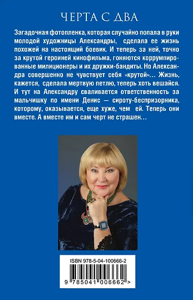 Черта с два - фото 2