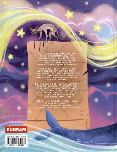 Аля, Тоша и Золотая клетка - фото 2