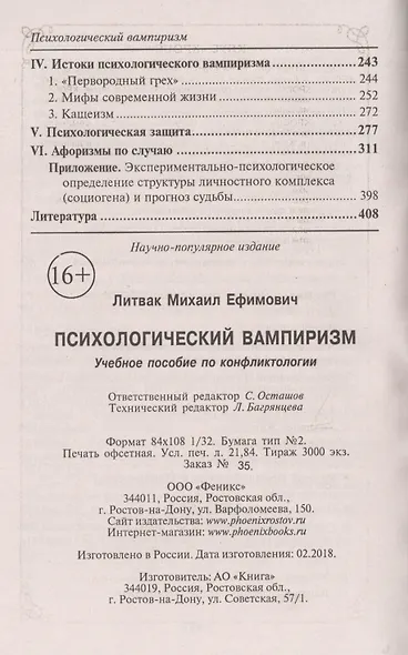 Психологический вампиризм - фото 3