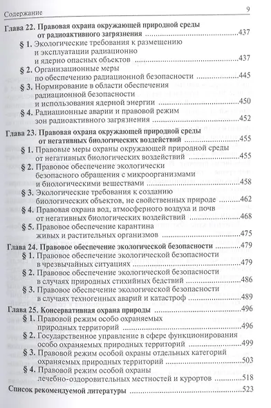 Экологическое право - фото 6