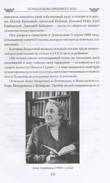 Любовные драмы Творцы и музы Серебряного века. От Блока и Врубеля до А - фото 5