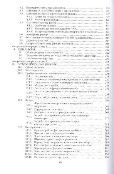 Компонентная база инфокоммуникационных и интеллектуальных систем: учебное пособие - фото 4