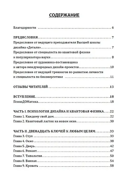 Наш дом говорит. Подсказки психолога и дизайнера интерьера. Книга 3. ПсихоДОМатика - фото 2