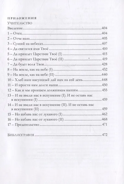 Кто наш Отец? Будущее, которое нас ожидает - фото 4
