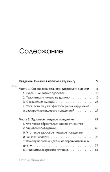 Ешь спокойно. Как дружить с едой и не ссориться с телом - фото 5