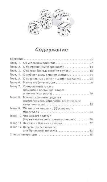 Рецепты дегустаторов реальности или записки странного бизнесмена (2 изд) (м) Антипов - фото 2