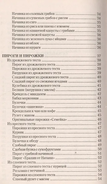 Микроволновая кулинария. Лучшие рецепты выпечки - фото 3