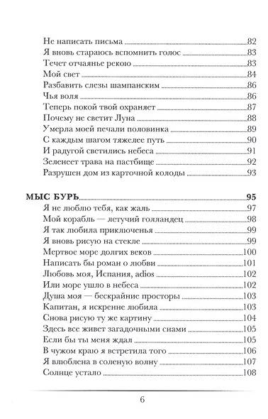 Лес: Стихотворения - фото 5