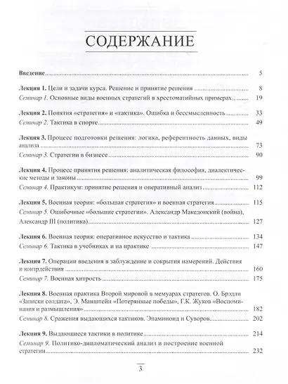 Основы стратегии и тактики. Логика подготовки и принятия решений на государственной службе. Курс лекций - фото 2