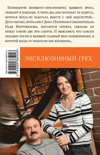 Эксклюзивный грех - фото 2