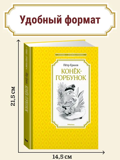 Конёк-горбунок - фото 4