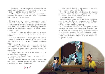 Таинственная гостья - фото 8