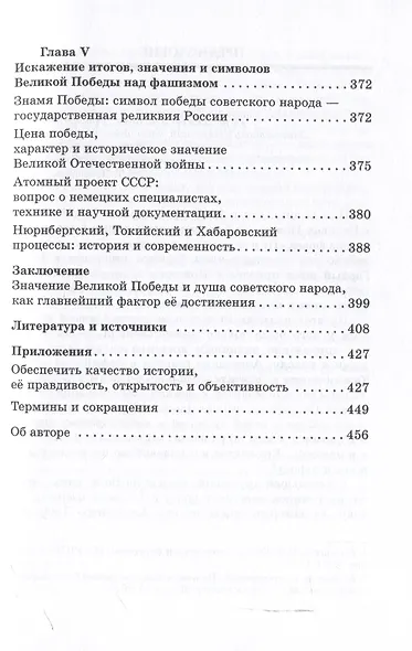 Великая Победа над фашизмом. Фальсификациям — нет! - фото 6