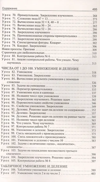 Математика. 2 класс. Поурочные разработки к УМК "Школа России" - фото 4